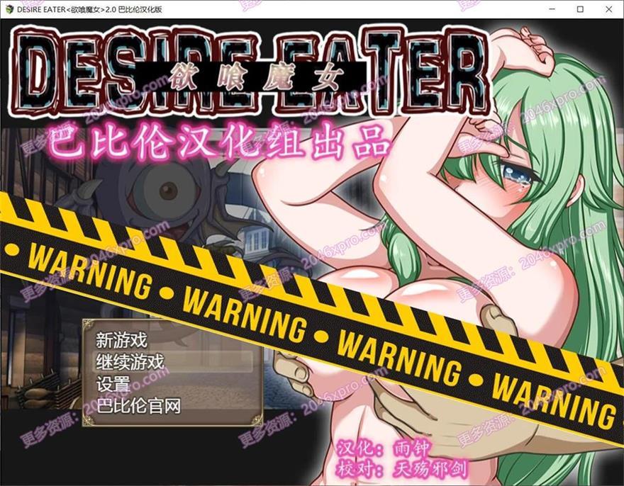 欲喰魔女：DESIRE EATERV2.0 精修完整汉化版_截图