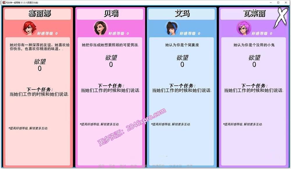 与女神一起被隔离 V1.3.1 高压汉化版+CG_截图